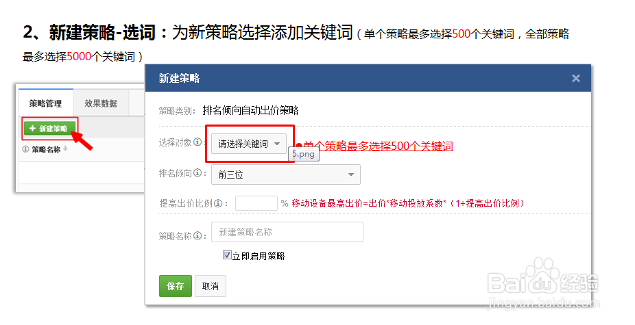 排名倾向自动出价操作步骤
