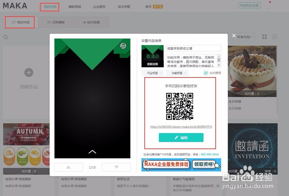 资深设计师教你使用MAKA编辑器全攻略