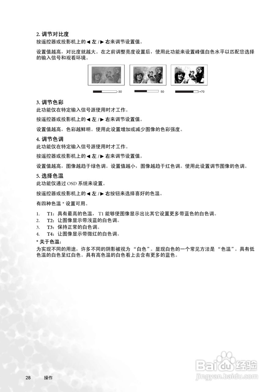 明基W100投影机使用说明书:[3]