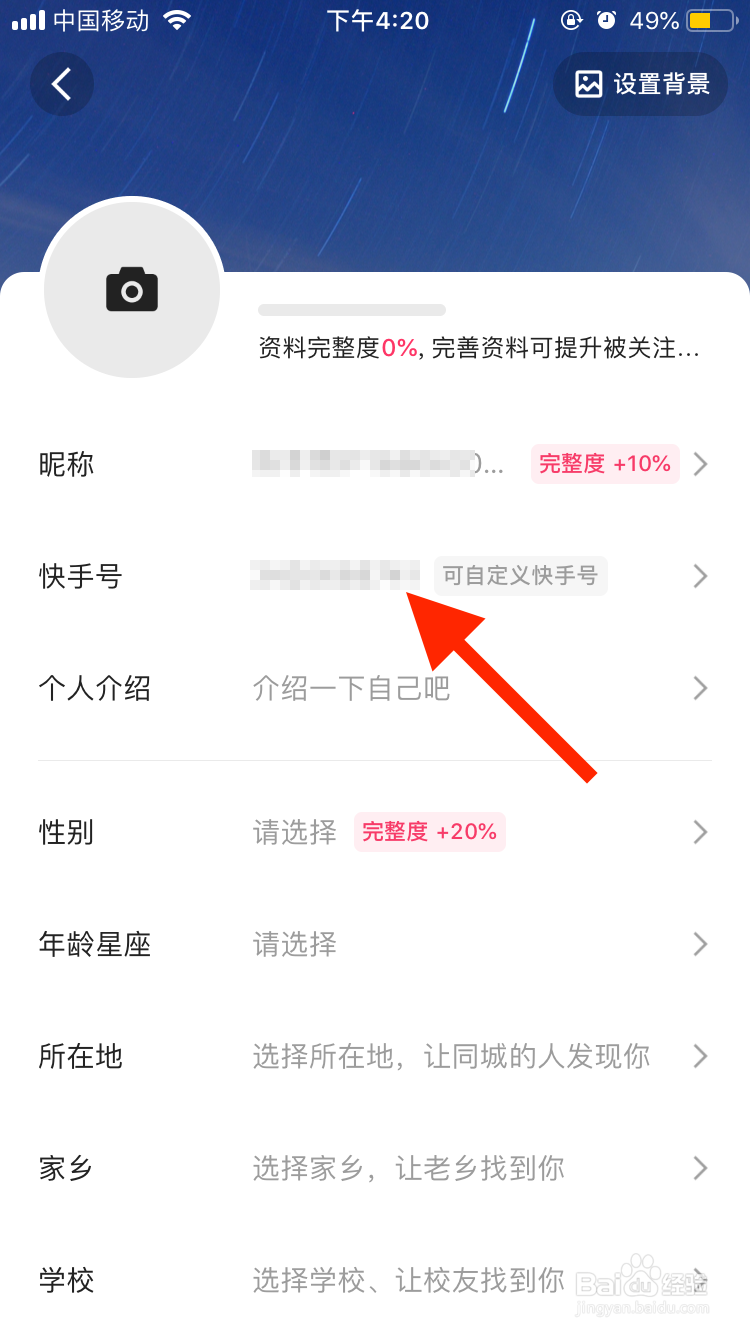 快手极速版如何自定义快手号？