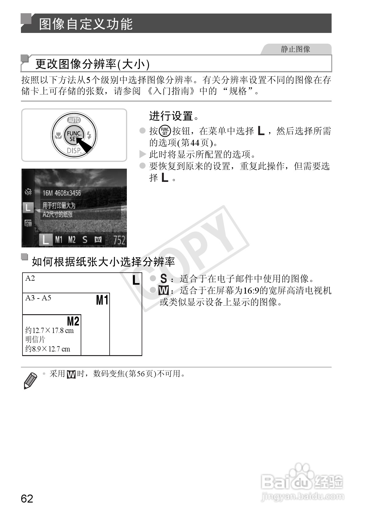 佳能 Powershot A810数码相机说明书:[7]