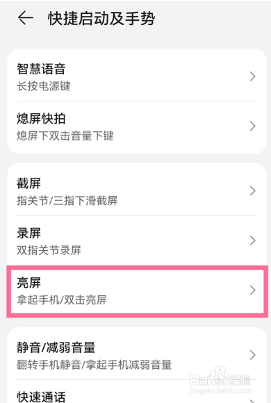 华为手机双击亮屏在哪里设置