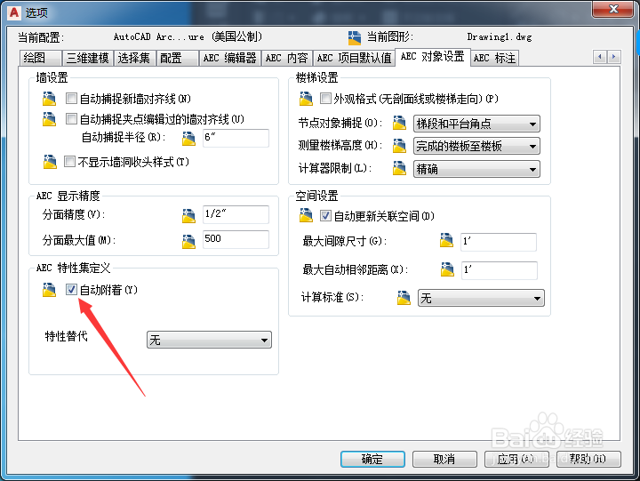 Architecture怎么关闭自动附着