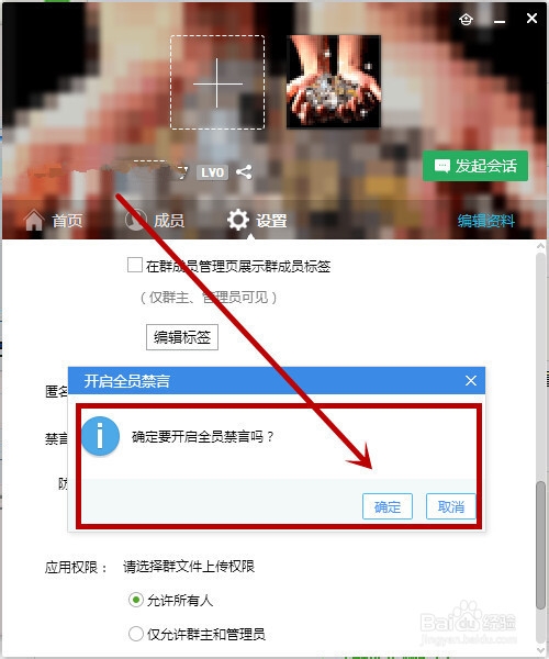 QQ群中如何禁止成员发言,全员禁言