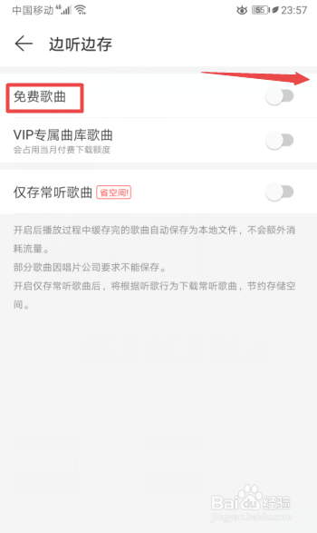 网易云音乐如何开启免费歌曲边听边存