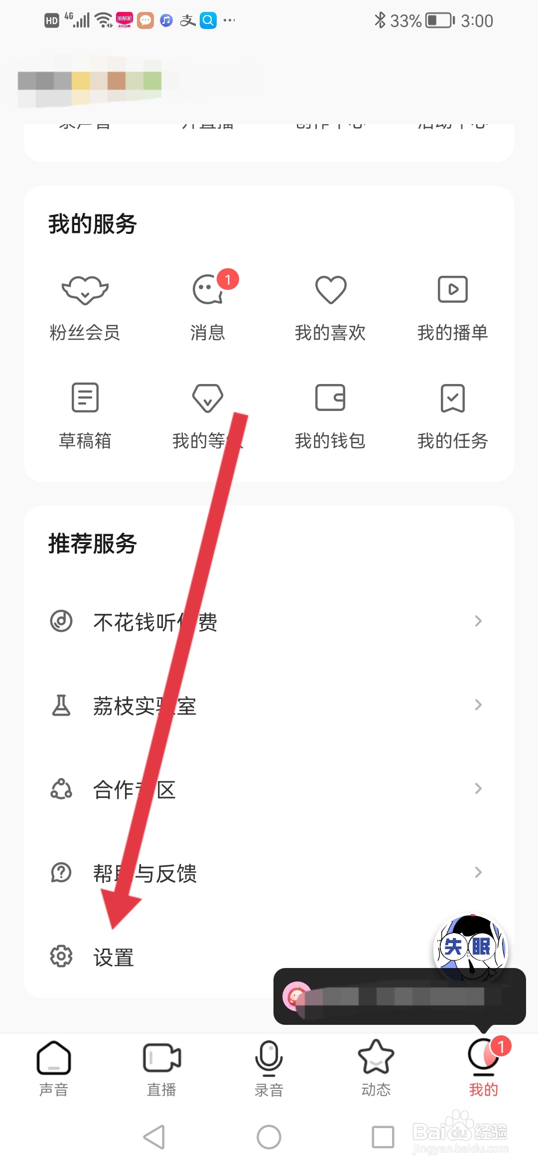 荔枝怎么隐藏个人年龄