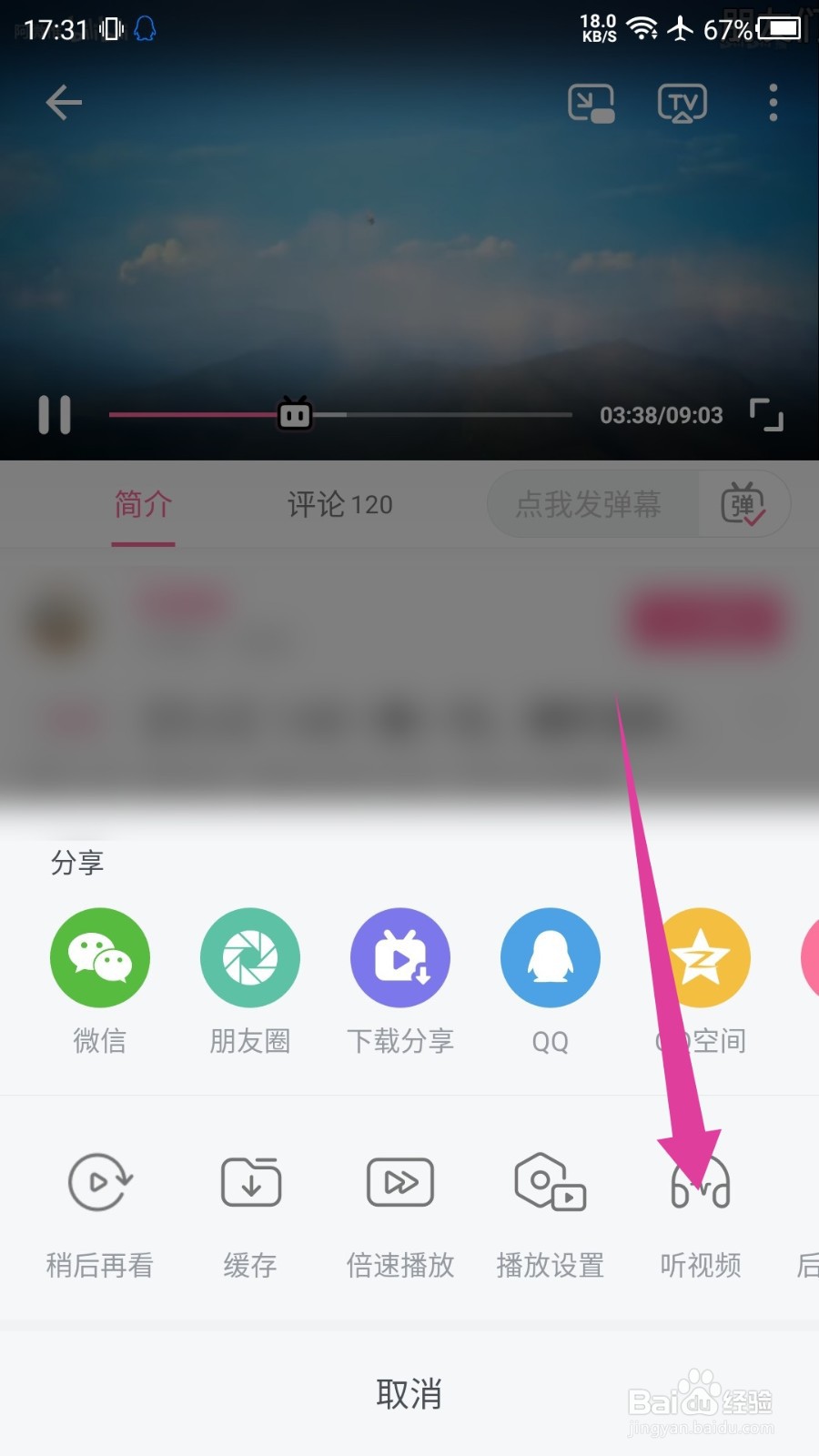 哔哩哔哩怎么听视频