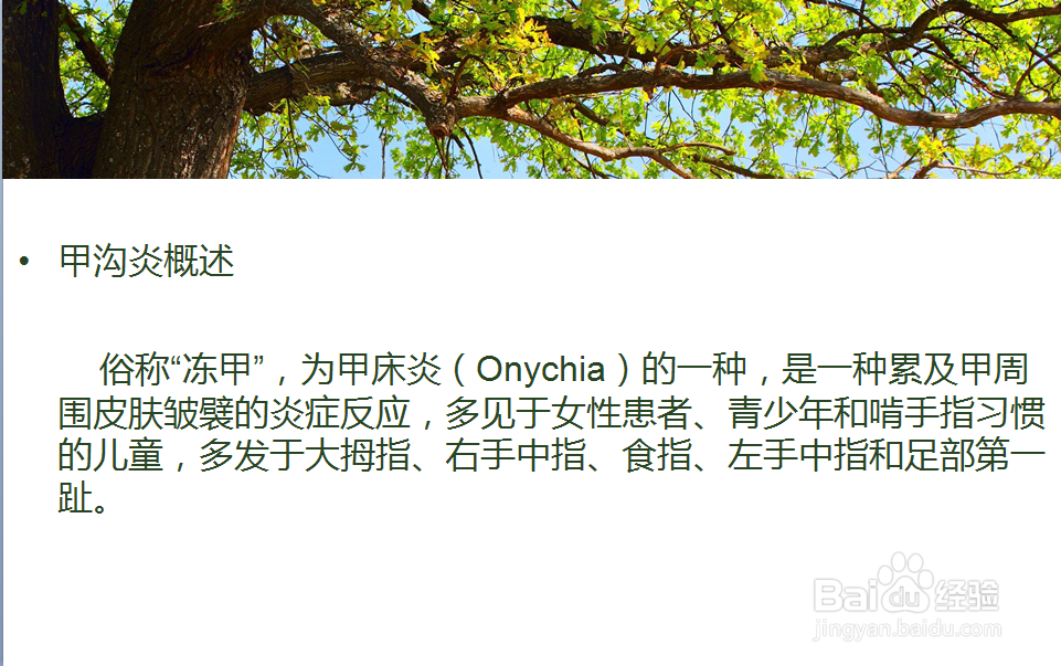 甲沟炎是什么【详解】