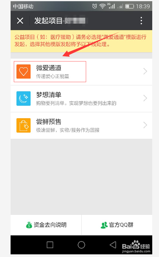如何快速用手机在好壹筹发起筹款？