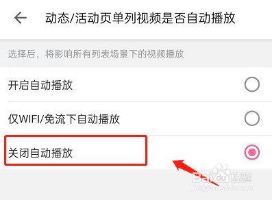 哔哩哔哩怎么关闭自动播放