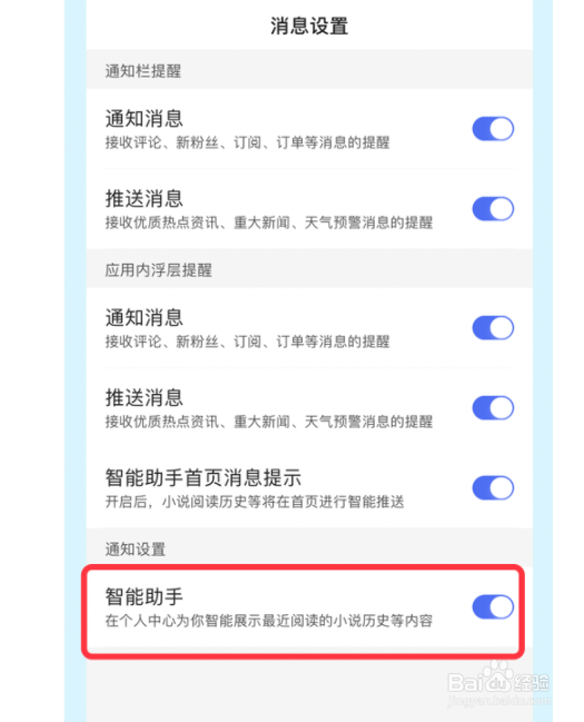 百度如何关闭智能助手功能？