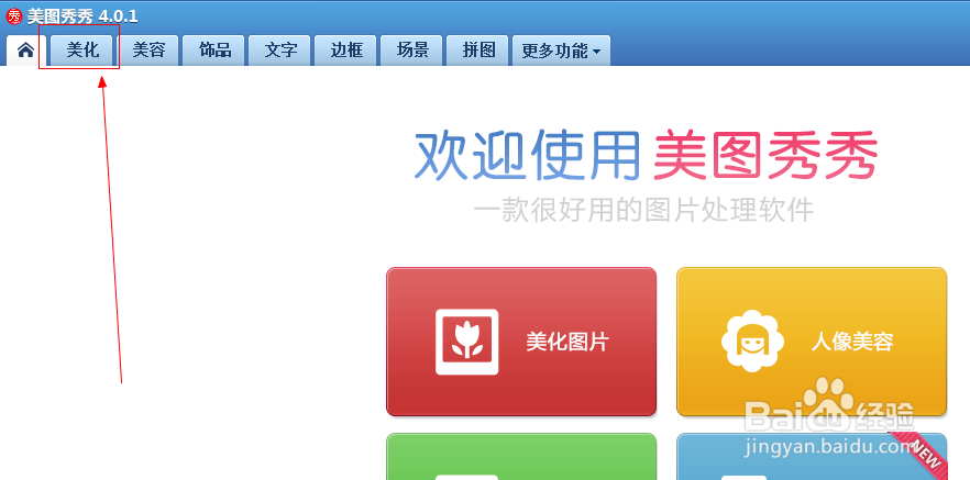 美图秀秀如何精确剪裁照片？