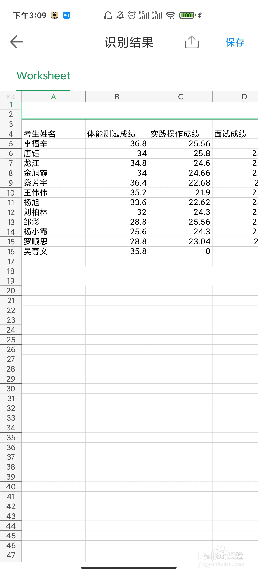 手机上如何识别表格
