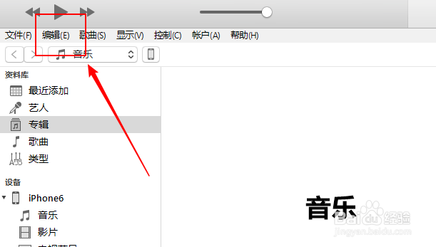 iTunes如何设置电脑上的数据更改提醒的百分比