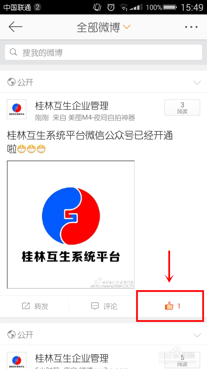 如何使用电脑、手机发送新浪微博