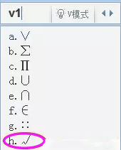 怎么在word文档中打勾或打叉