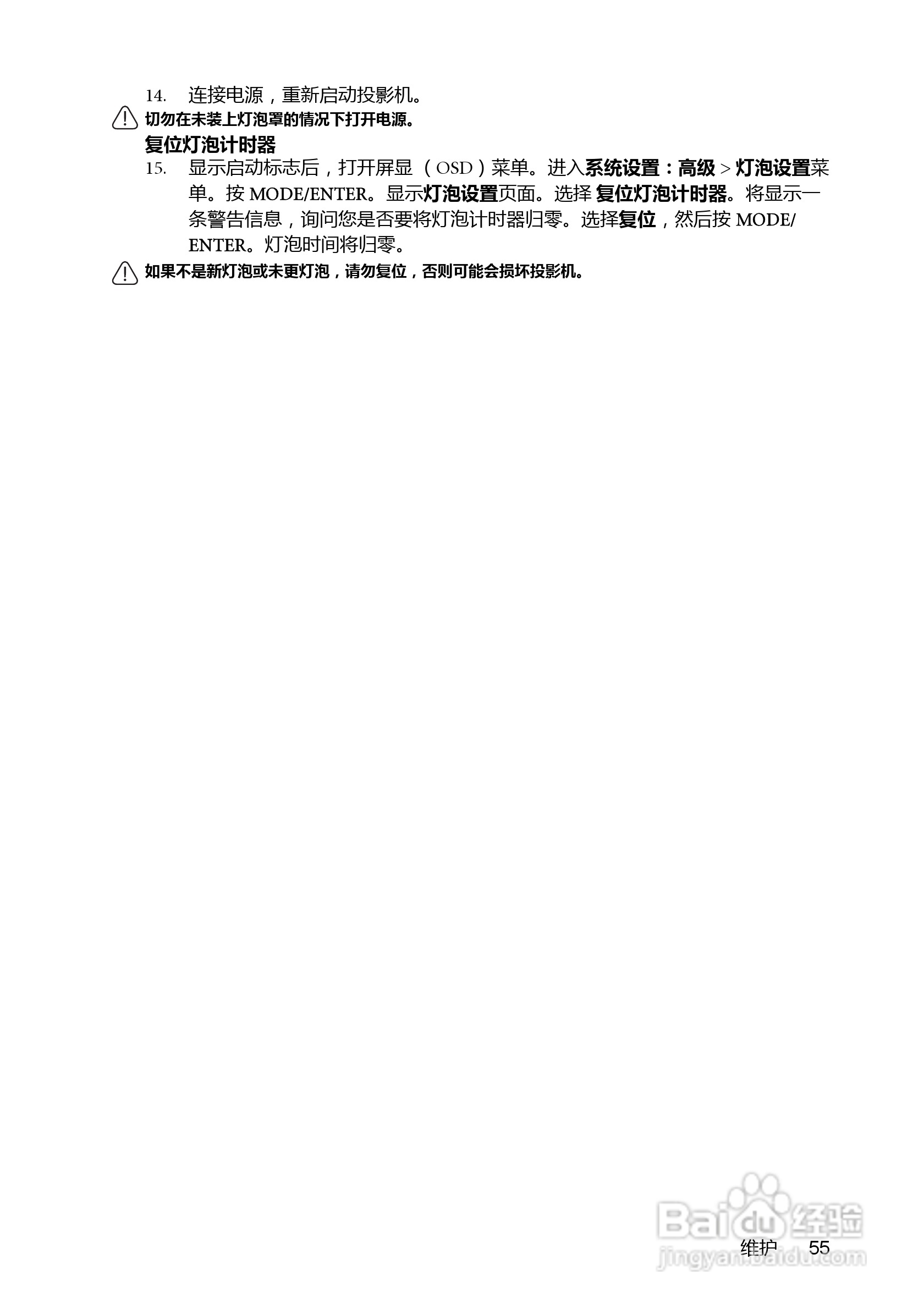 明基MP782ST投影机使用说明书:[6]