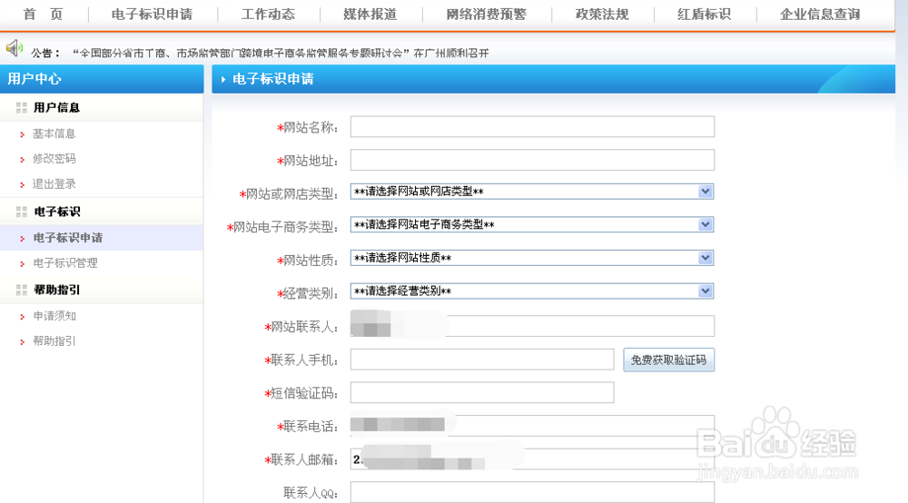 工商红盾电子标识申请失败/被退回怎么办