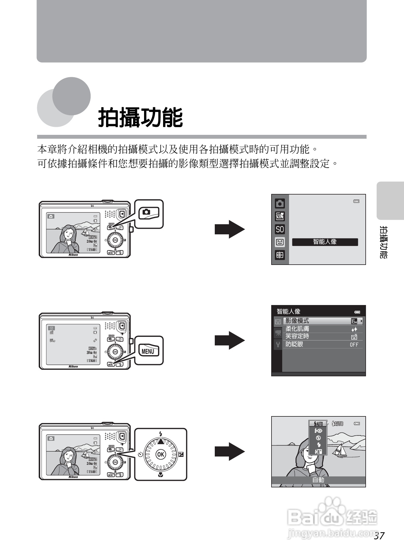 尼康 COOLPIX S6300数码相机说明书:[6]