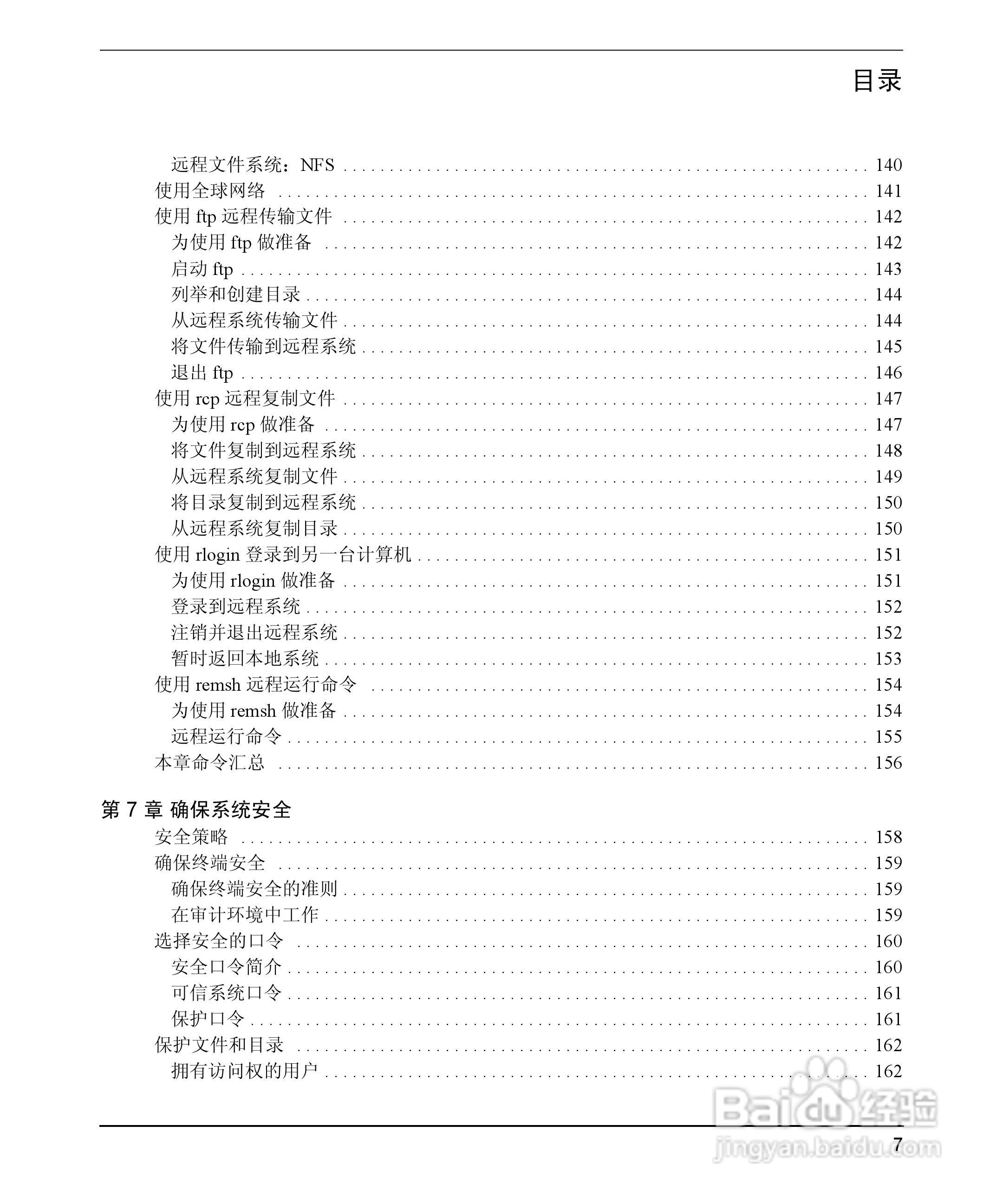 HP 9000计算机E1202说明书:[1]