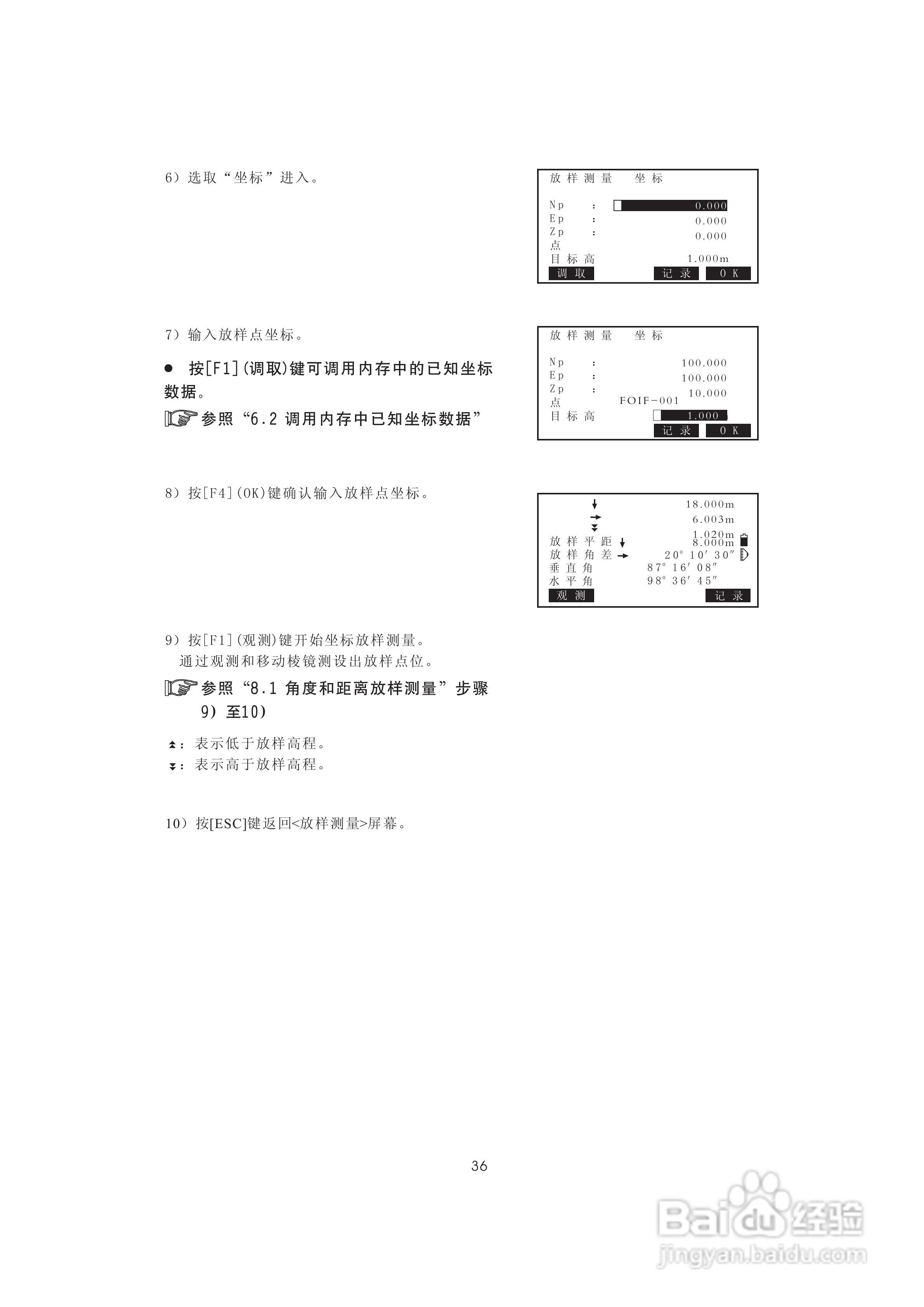 一光OTS610B全站仪使用说明书:[5]