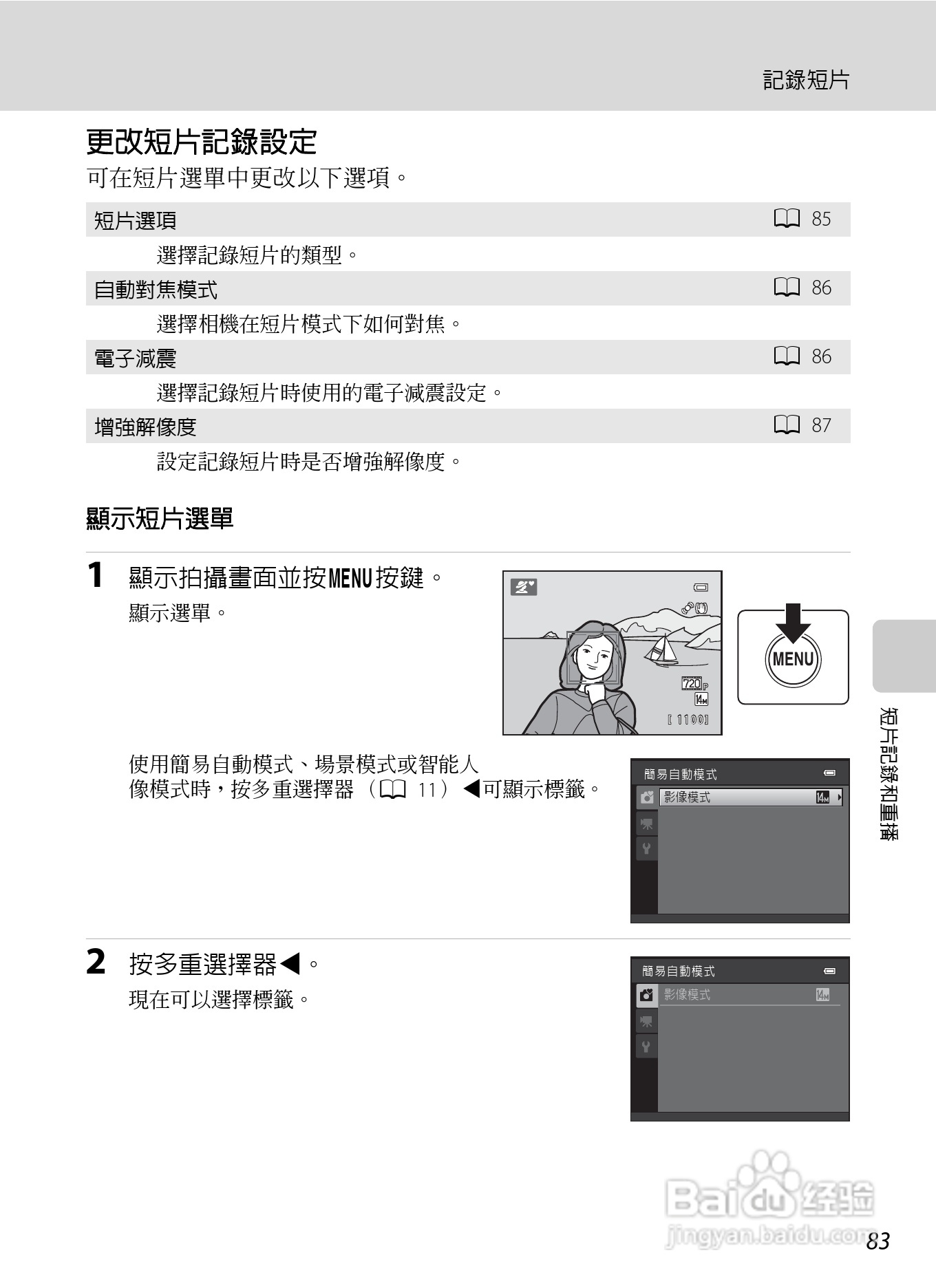 尼康 COOLPIX L310(繁体中文)说明书:[10]