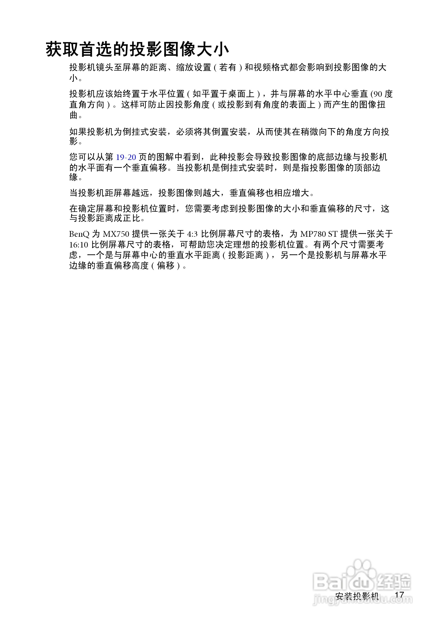 明基MX750投影机使用说明书:[2]