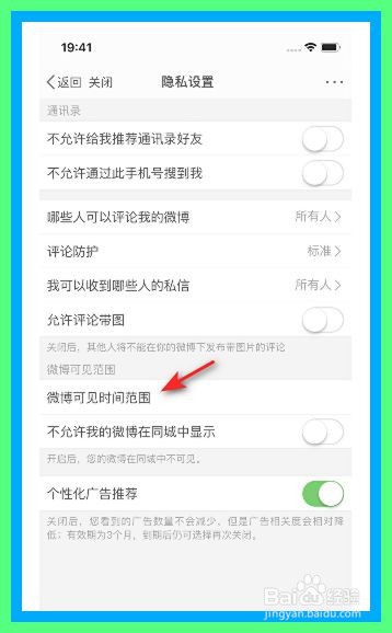 微博怎么将可见时间范围修改为最近半年