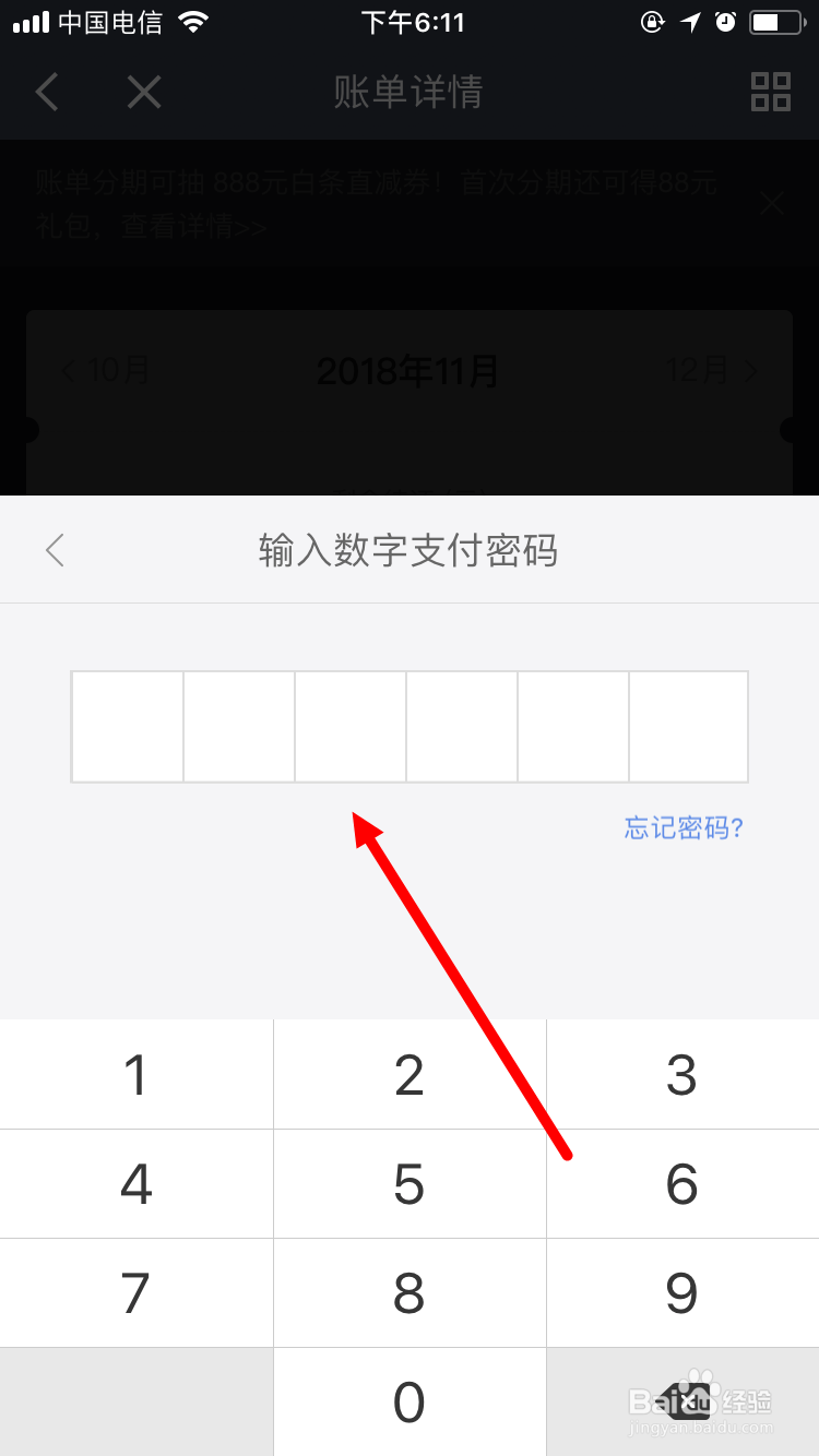 新版京东金融京东白条如何还最低还款额