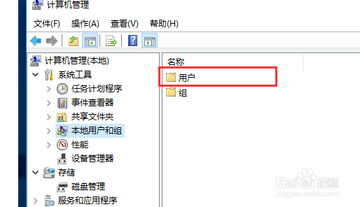 电脑管理员用户名怎么改