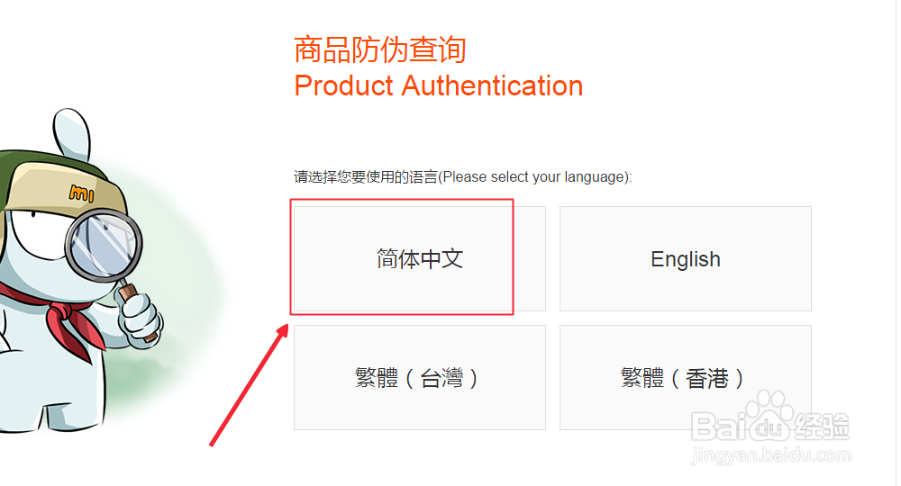 怎么查询手机否为正品？