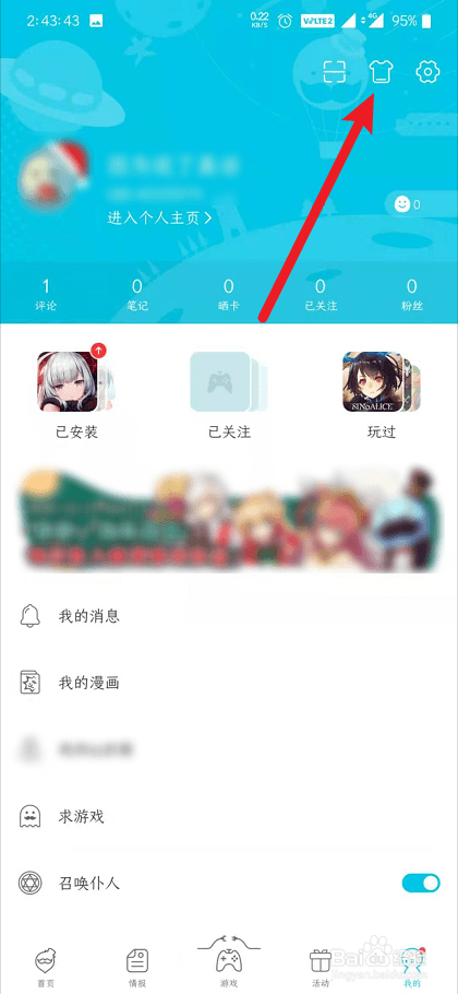 QooAPP如何更换软件皮肤