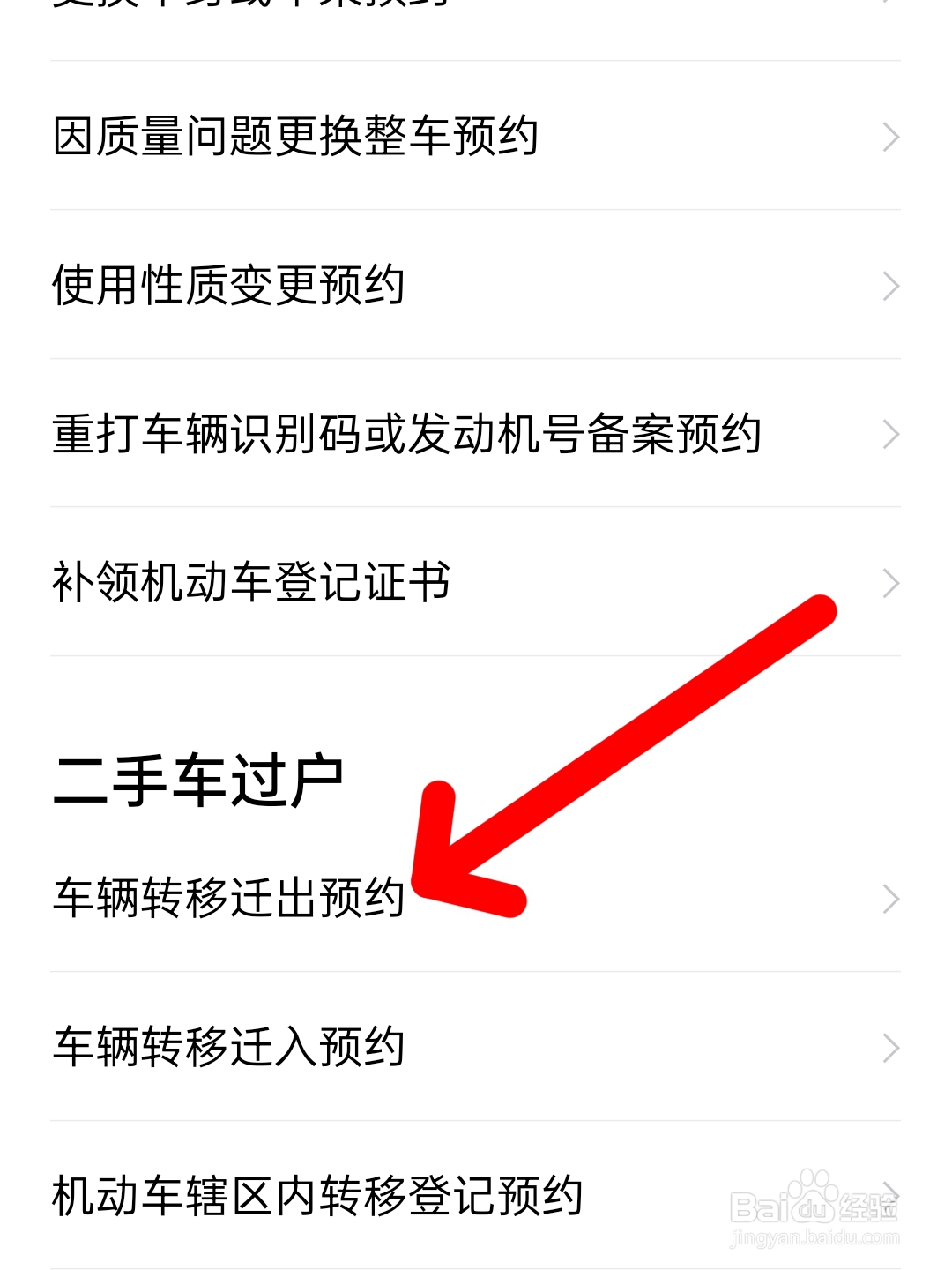 二手车如何交易过户