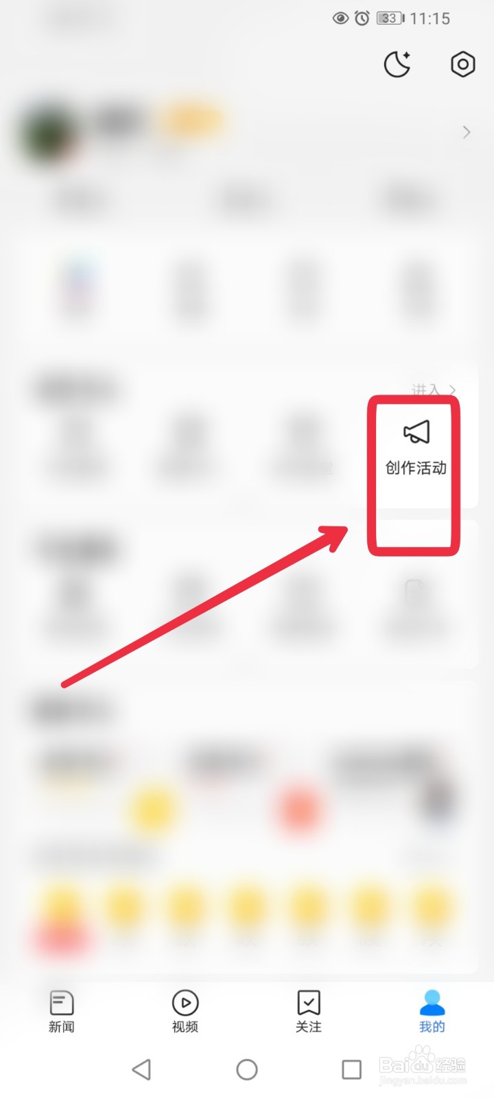 怎么给腾讯新闻APP午夜的故事活动投稿