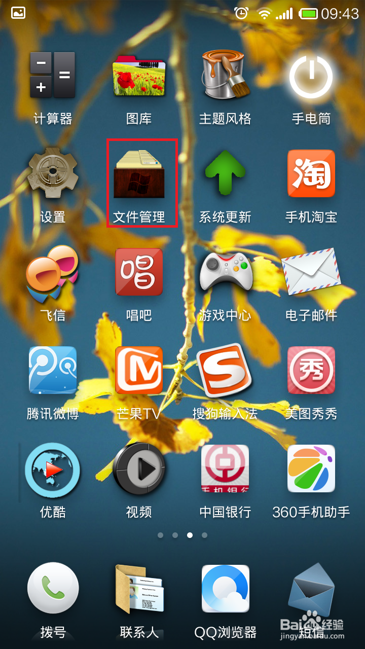 最新版手机QQ接收的文件存储到哪里