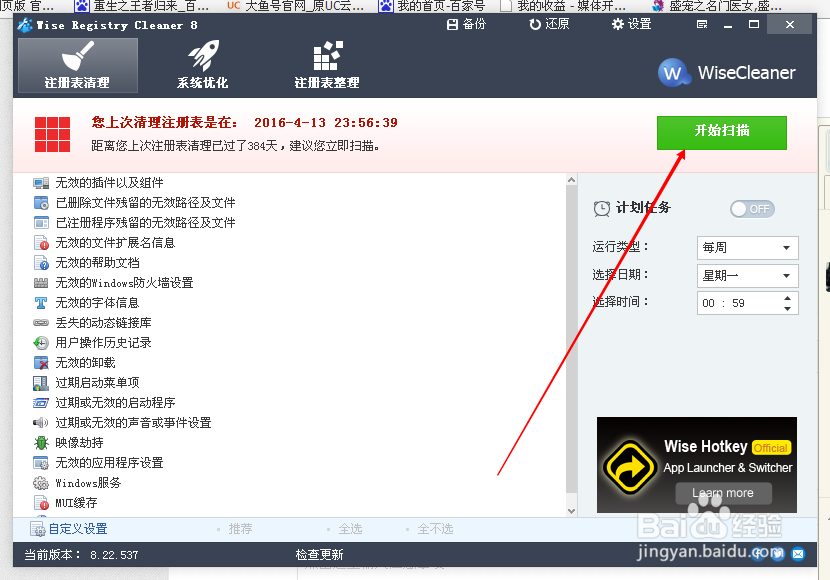 如何整理电脑注册表，使电脑运行流畅