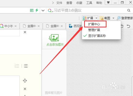 360浏览器的扩展功能怎么用