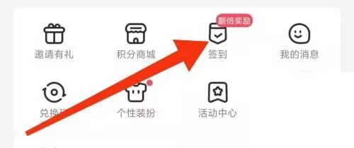 漫客栈怎么签到