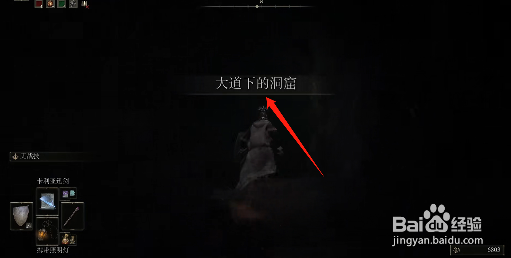 艾尔登法环大道下的洞窟在哪
