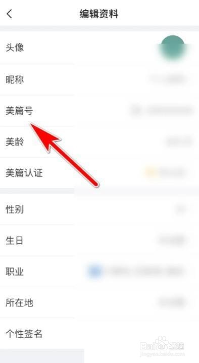 美篇如何查看美篇号
