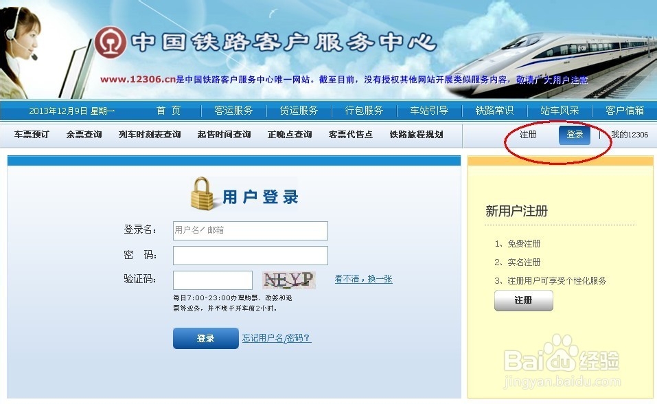 网上订火车票流程_网上订火车票攻略