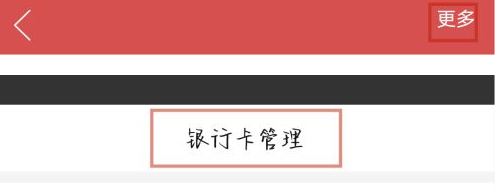 多多支付怎么解绑银行卡
