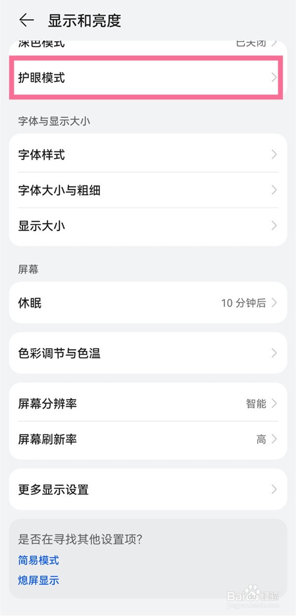 华为mate50rs保时捷护眼模式在哪开