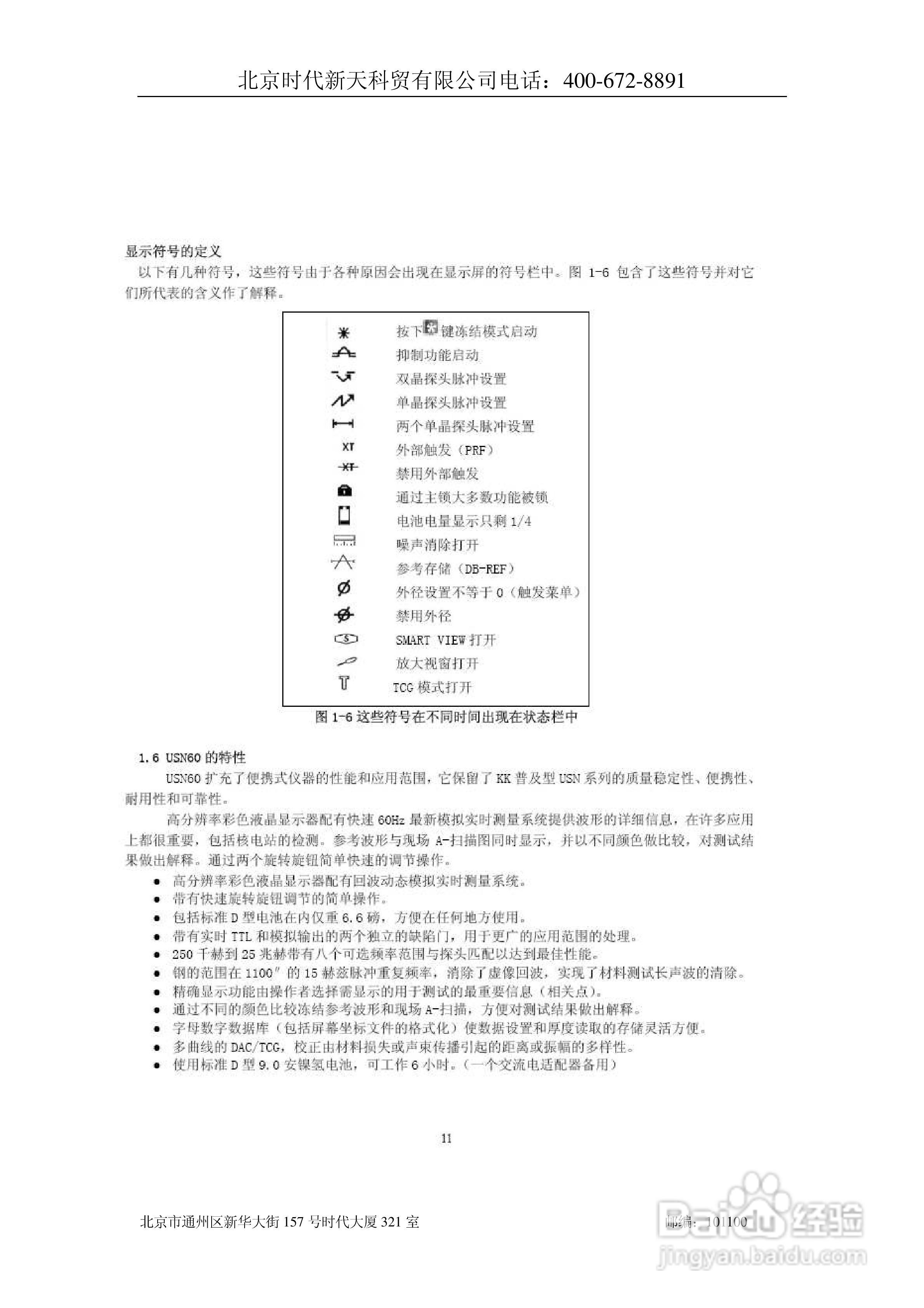 北京时代USN60超声波探伤仪说明书:[2]