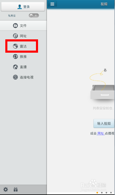 手机快播雷达怎么使用