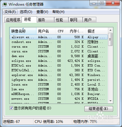电脑开机后桌面黑的可以打开任务管理器