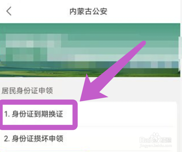 身份证怎么加急办理