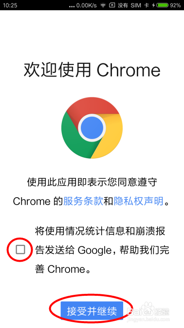安卓手机如何安装Chrome浏览器