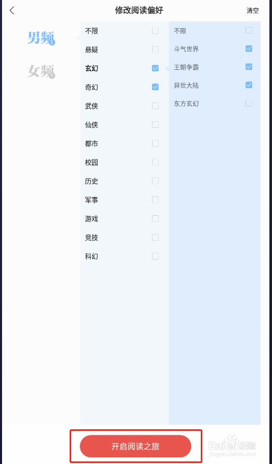 得间小说APP怎样设置阅读偏好