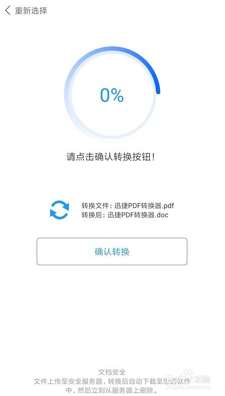 手机上如何将PDF转换成Word的方法教程